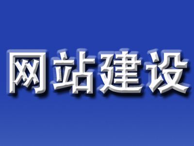 宝鸡网站建设